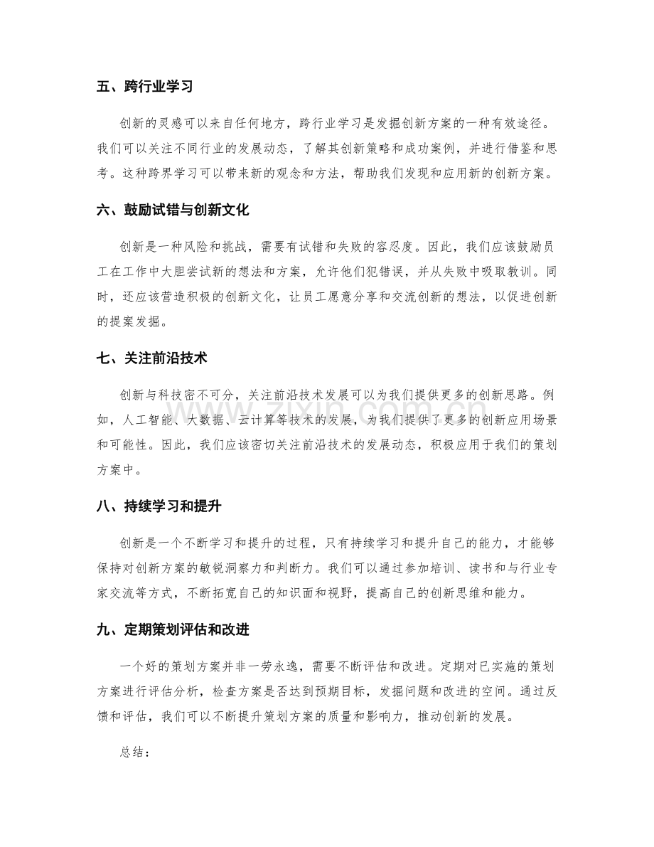 创新策划方案提案发掘.docx_第2页