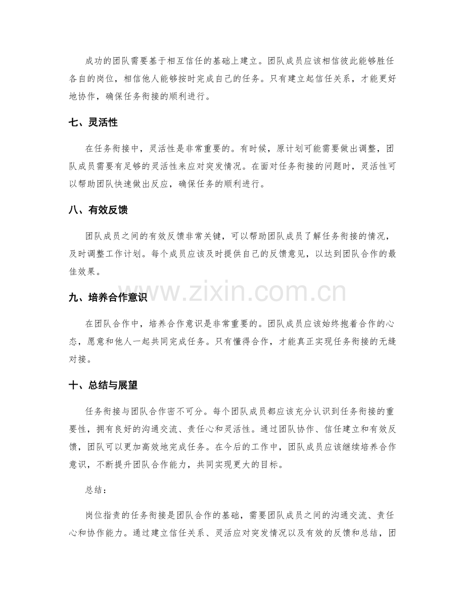 岗位职责的任务衔接与团队合作.docx_第2页