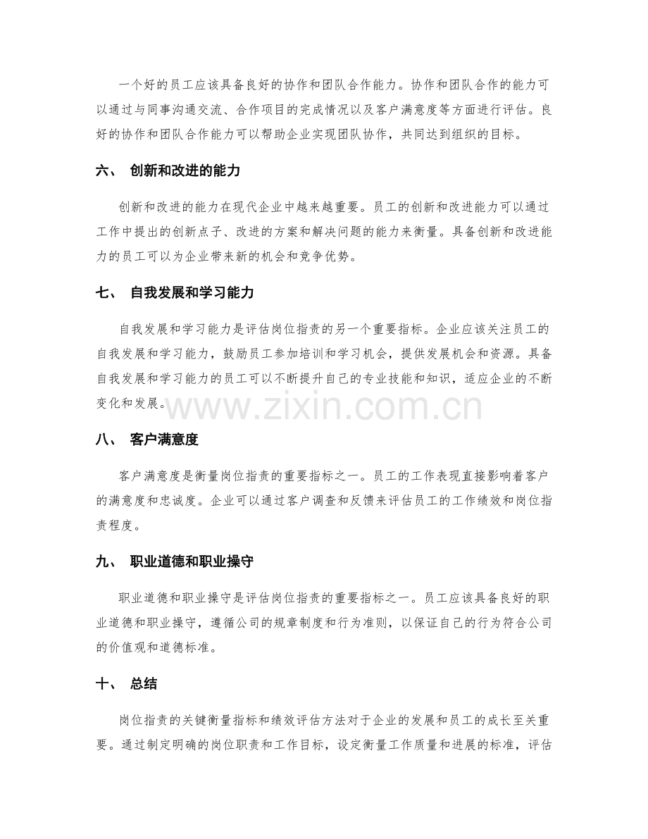 岗位指责的关键衡量指标和绩效评估方法.docx_第2页