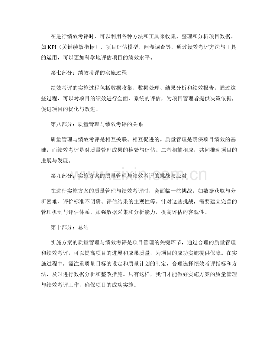 实施方案的质量管理与绩效考评.docx_第2页