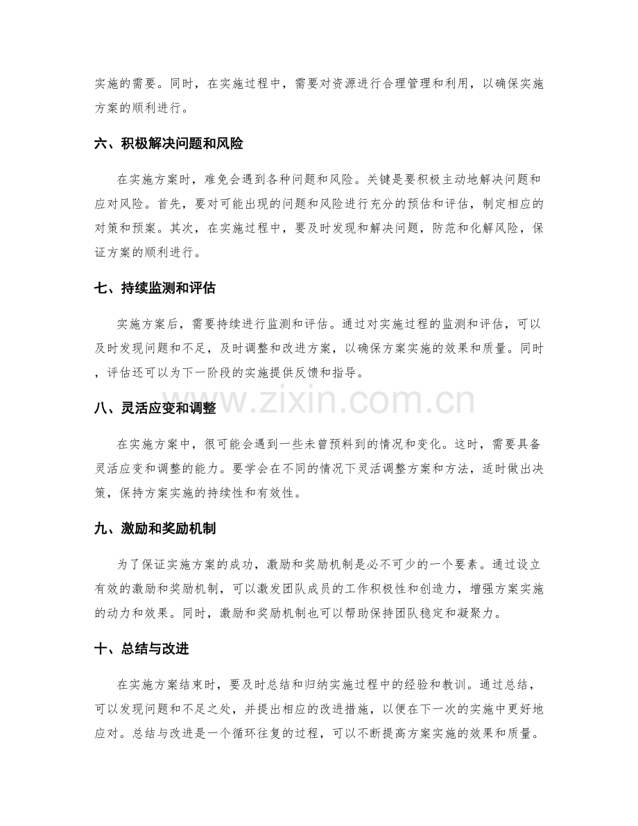 实施方案的关键成功要素与操作指南.docx_第2页