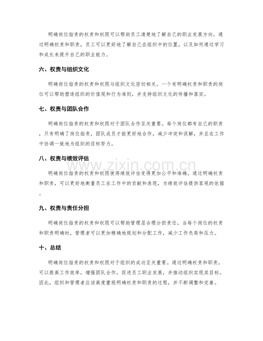 明确岗位职责的权责和权限.docx_第2页