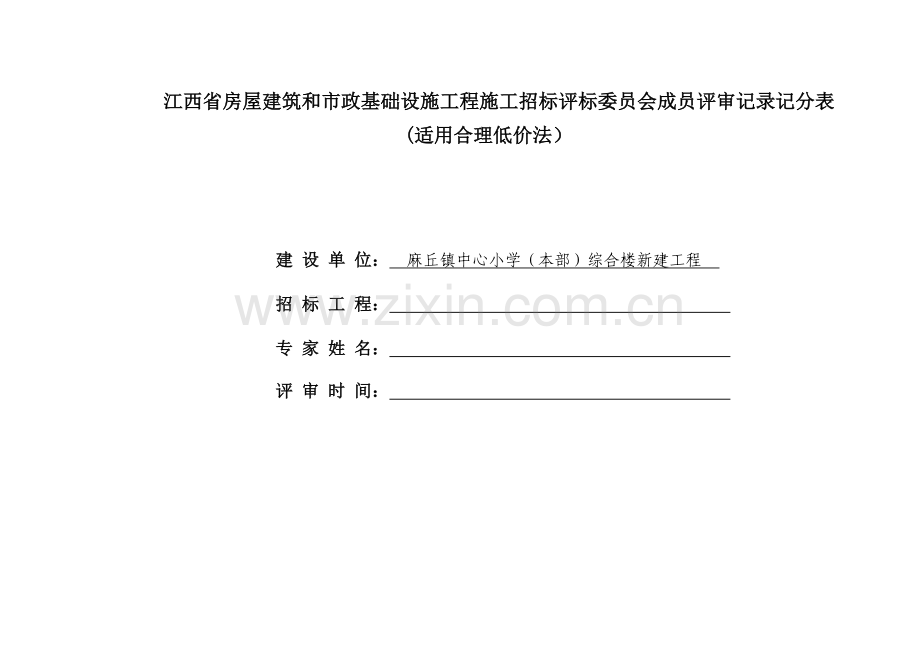 合理低价法评标表格.doc_第1页