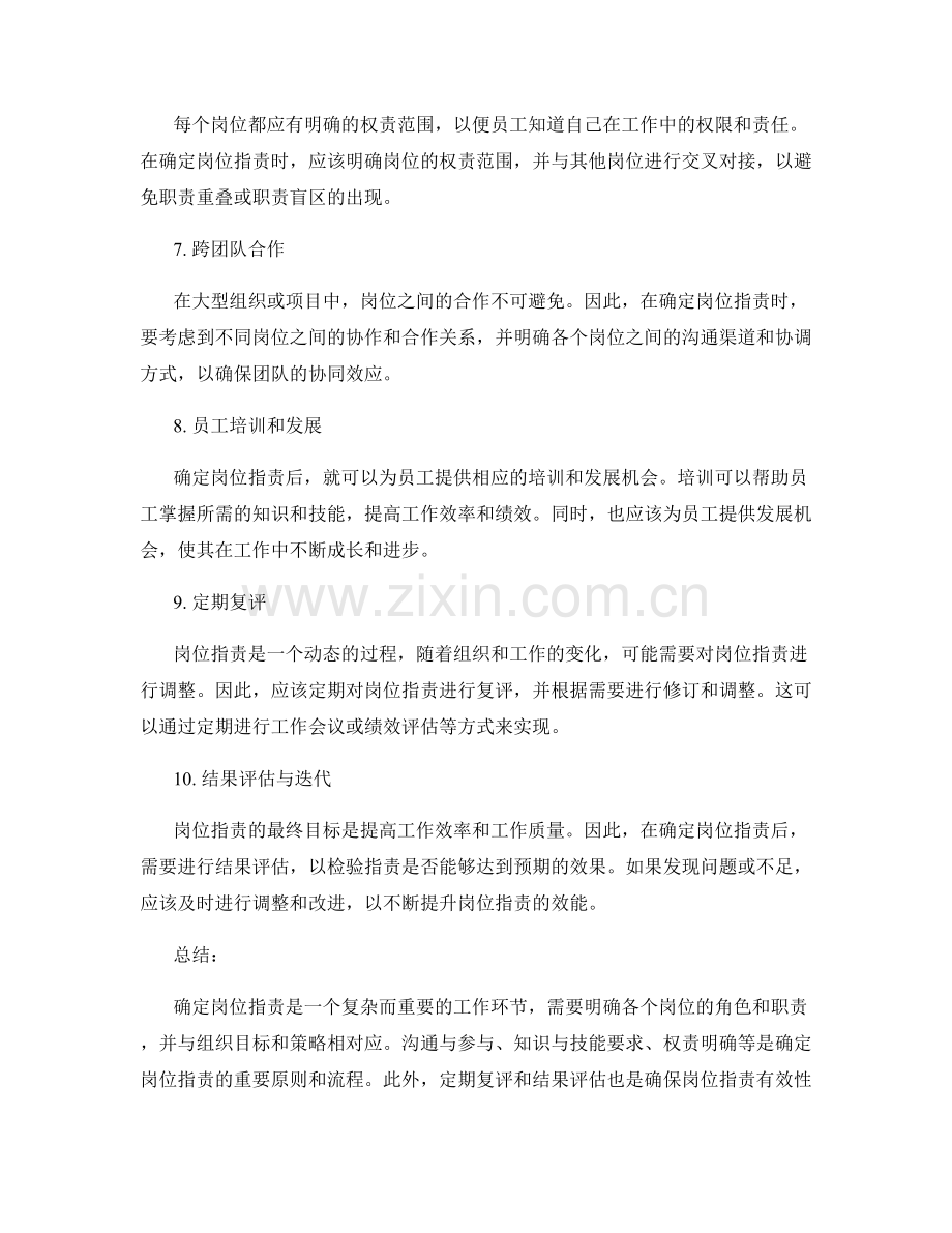 确定岗位职责的原则与流程.docx_第2页