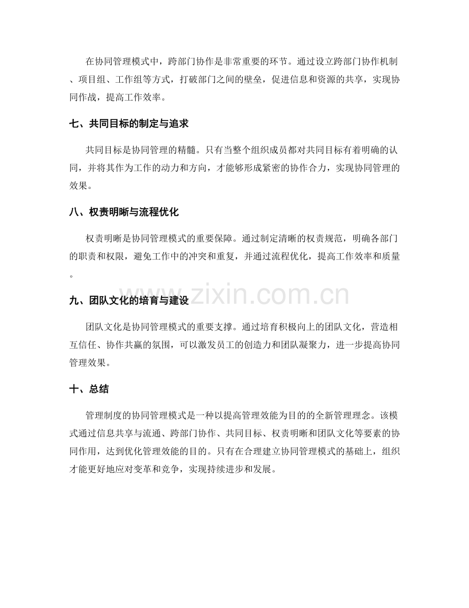 管理制度的协同管理模式.docx_第2页