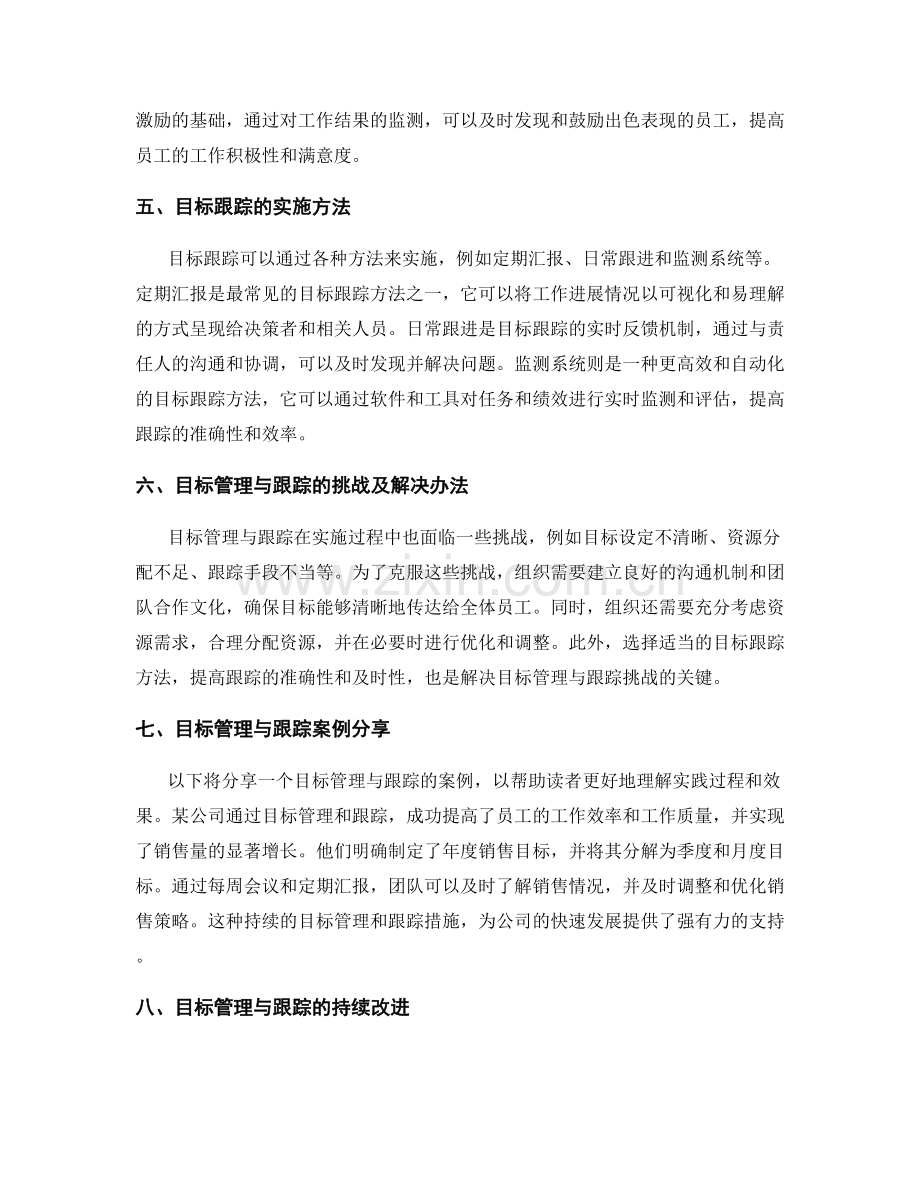 工作计划的目标管理与跟踪.docx_第2页