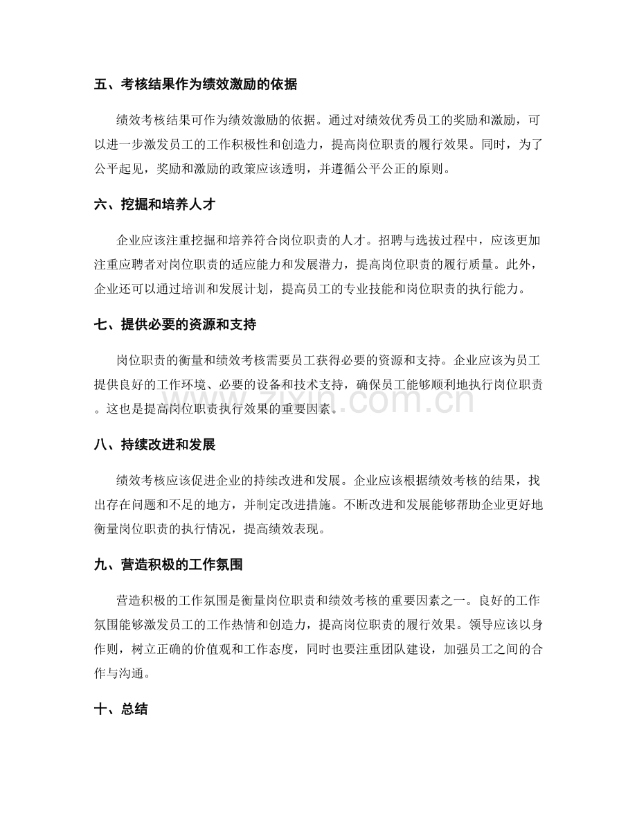 岗位职责的衡量与绩效考核.docx_第2页