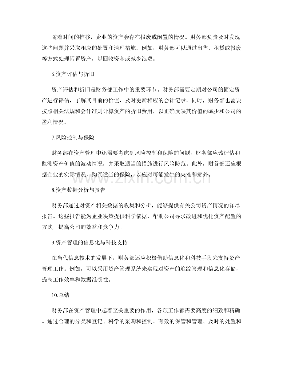 财务部工作资产管理.docx_第2页