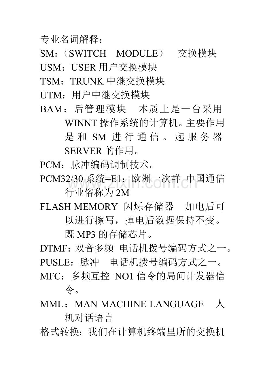 交换机培训注意事项doc.doc_第1页