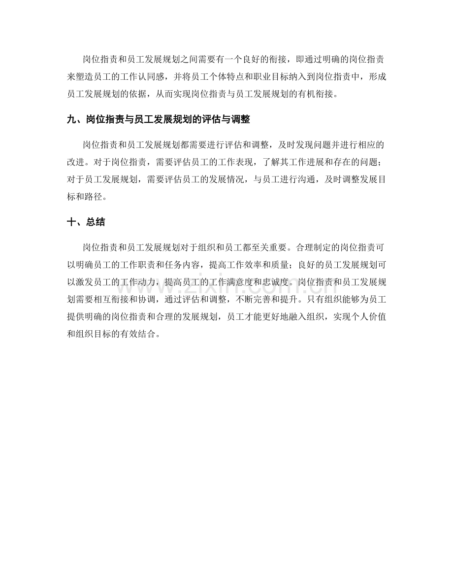 岗位职责与员工发展规划与指导.docx_第3页