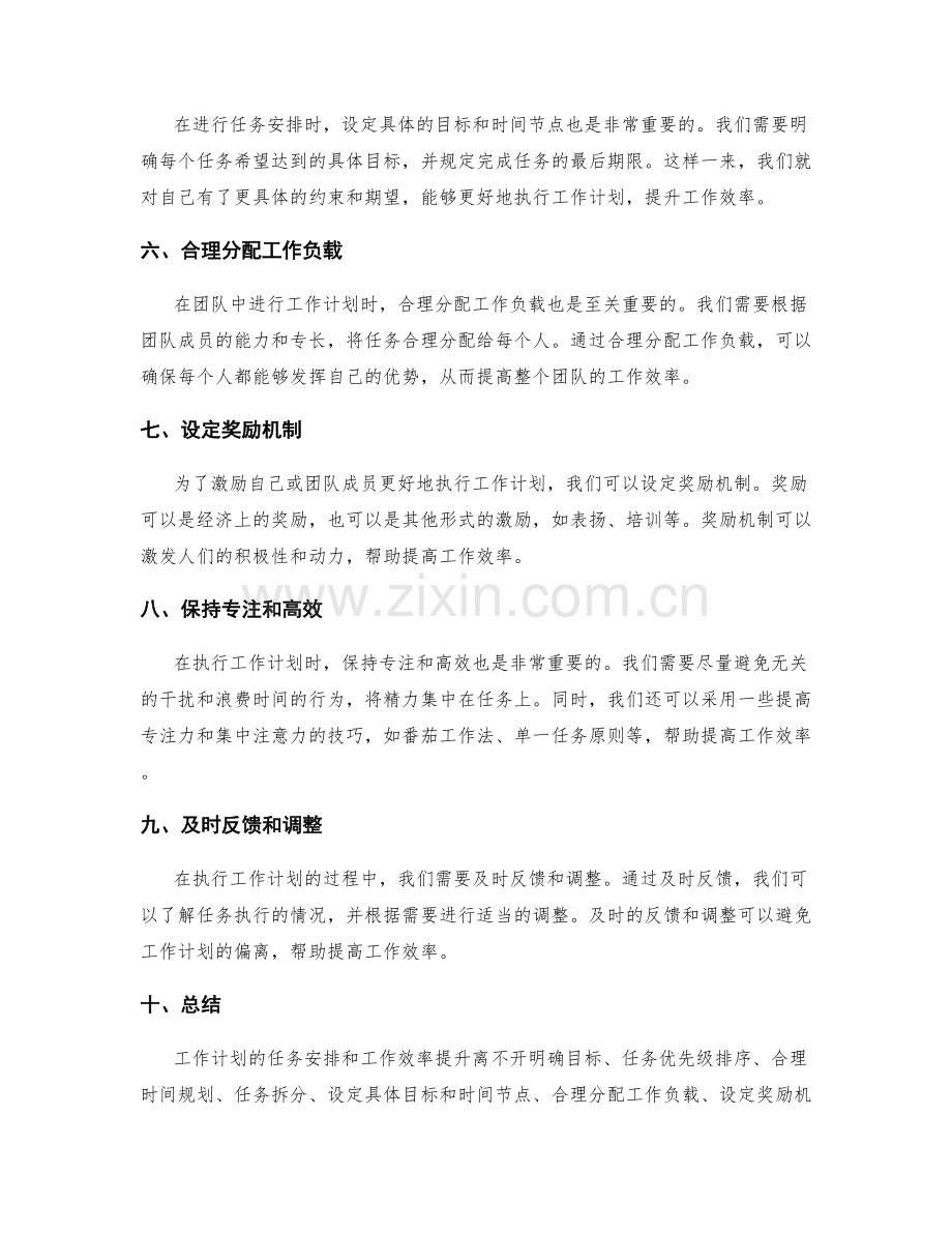 工作计划的任务安排与工作效率提升.docx_第2页