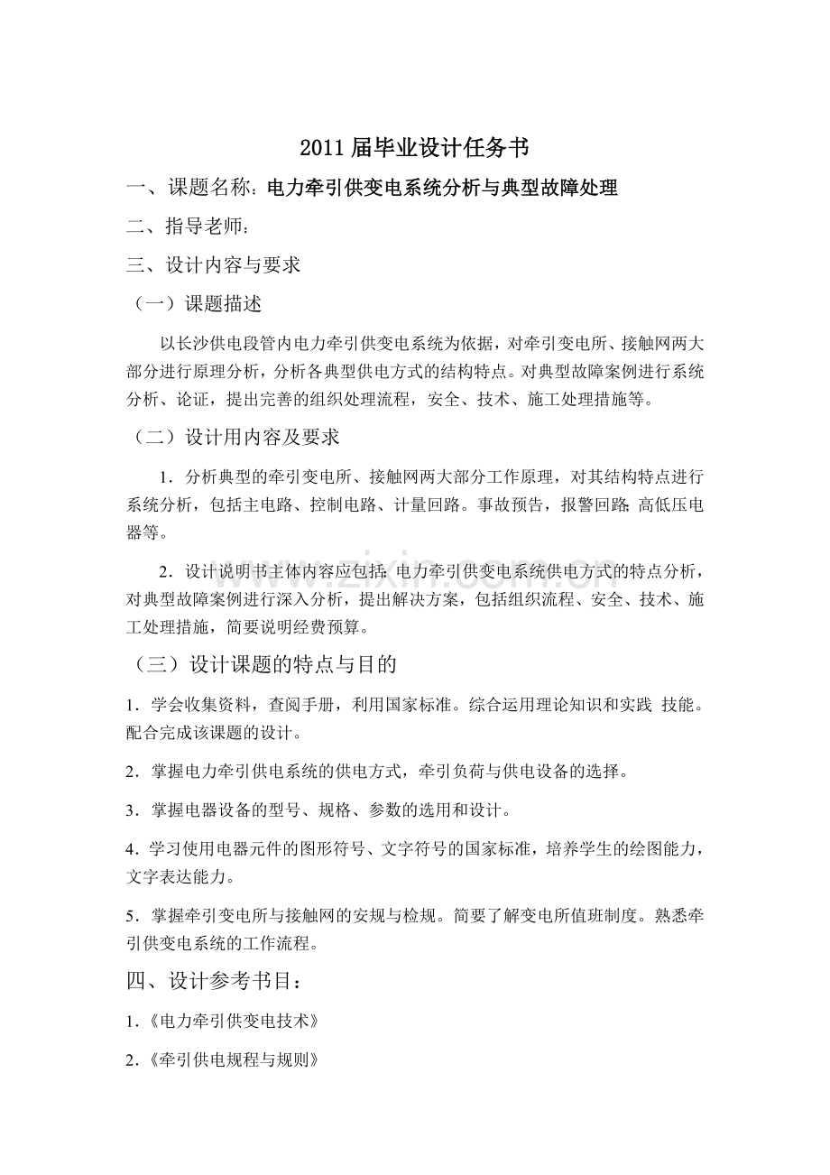 电力牵引供变电系统分析与典型故障处理.docx_第2页