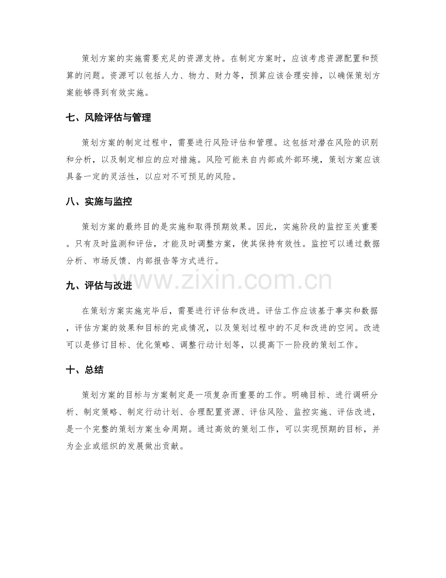 策划方案的目标与方案制定.docx_第2页