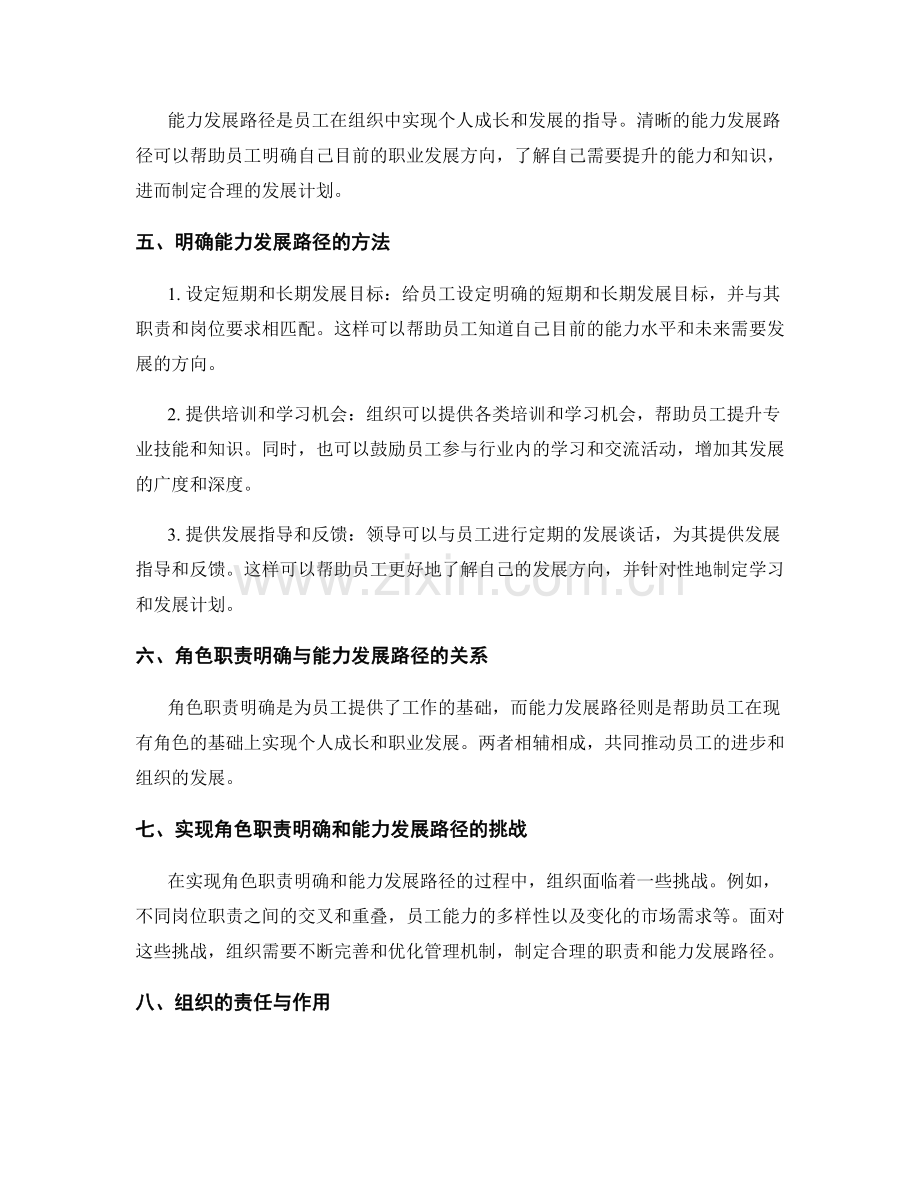 岗位职责的角色职责明确和能力发展路径.docx_第2页