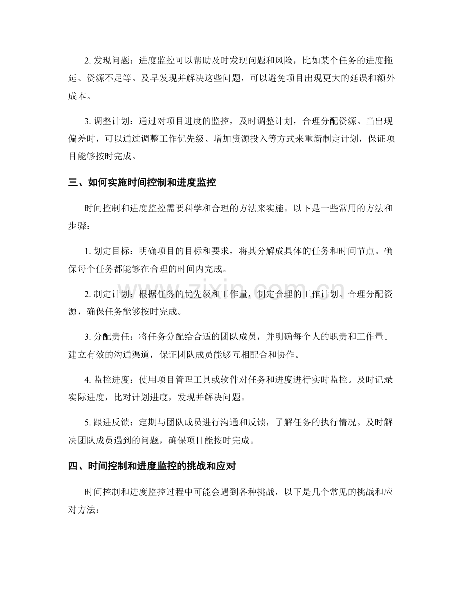 工作计划的时间控制和进度监控.docx_第2页