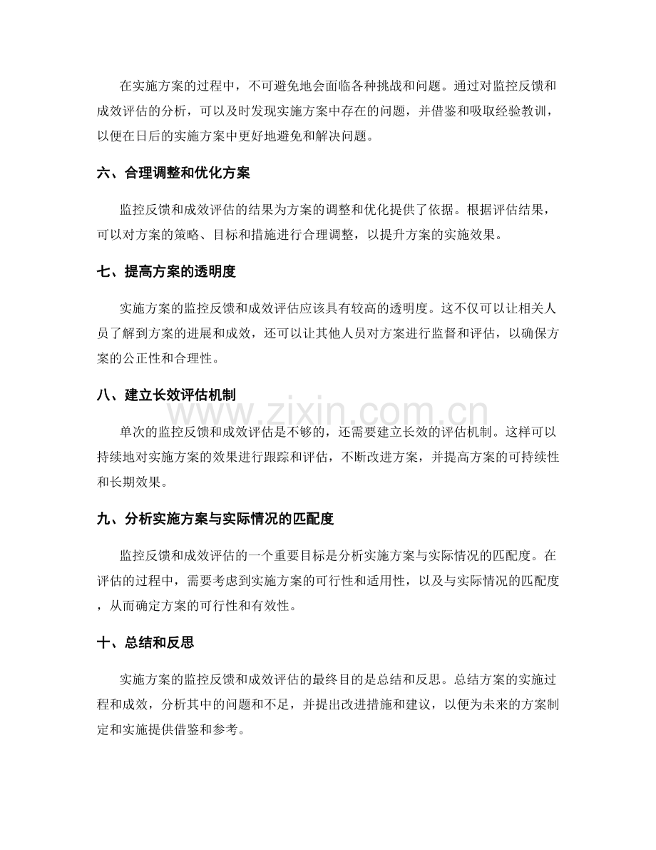 实施方案的监控反馈和成效评估.docx_第2页