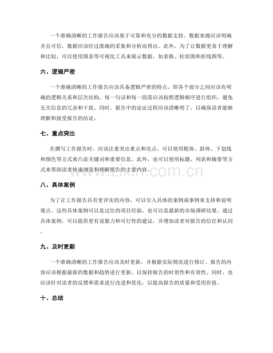 准确清晰的工作报告撰写.docx_第2页