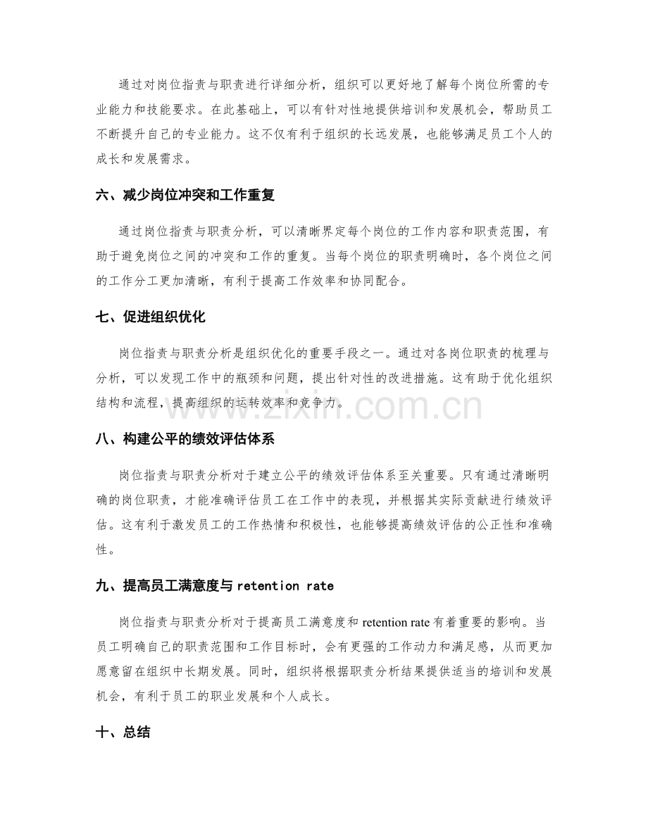 岗位指责与职责分析的重要性.docx_第2页