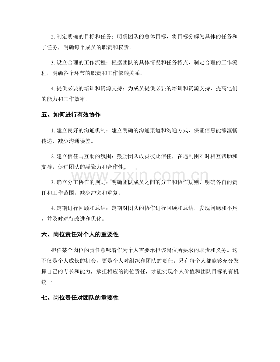 有效分工与协作的岗位责任.docx_第2页