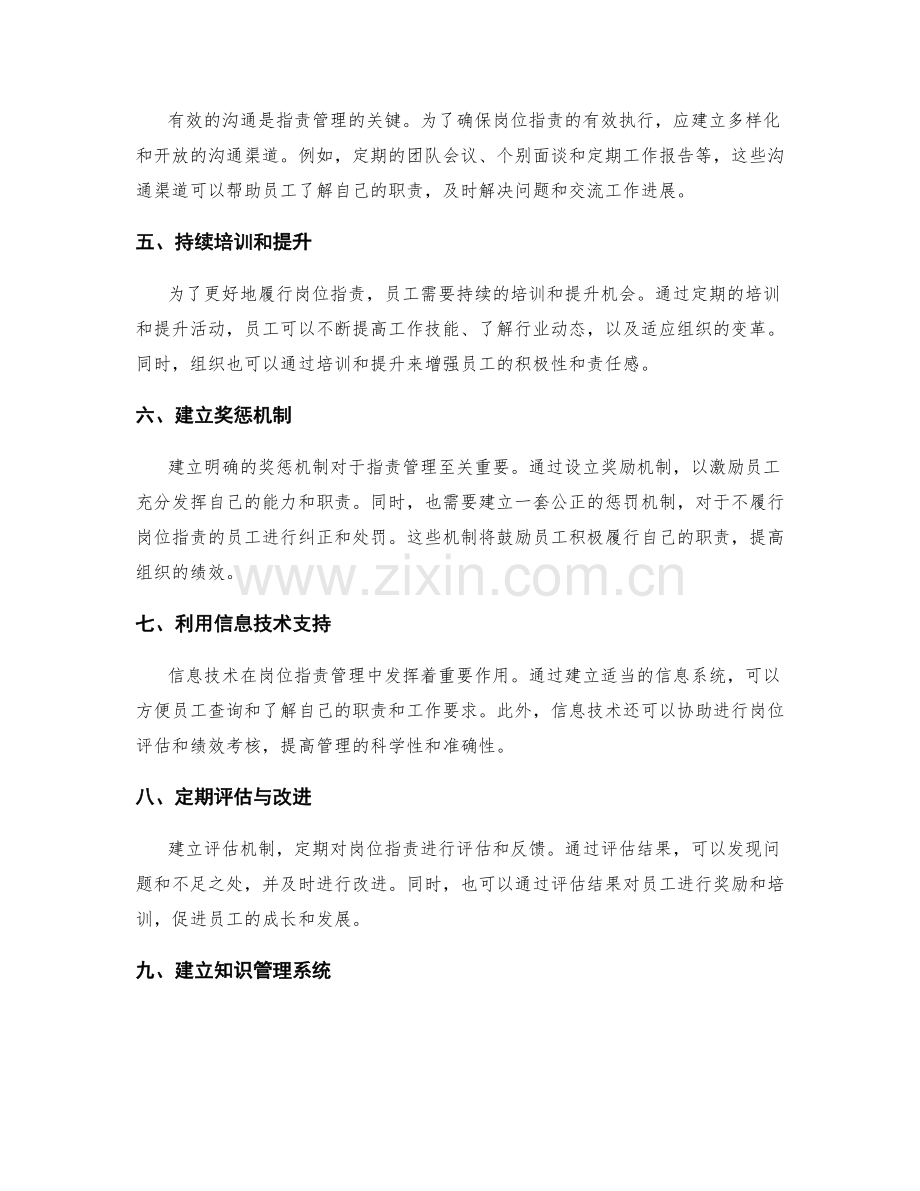 岗位职责的辅助工具与支持系统建议.docx_第2页