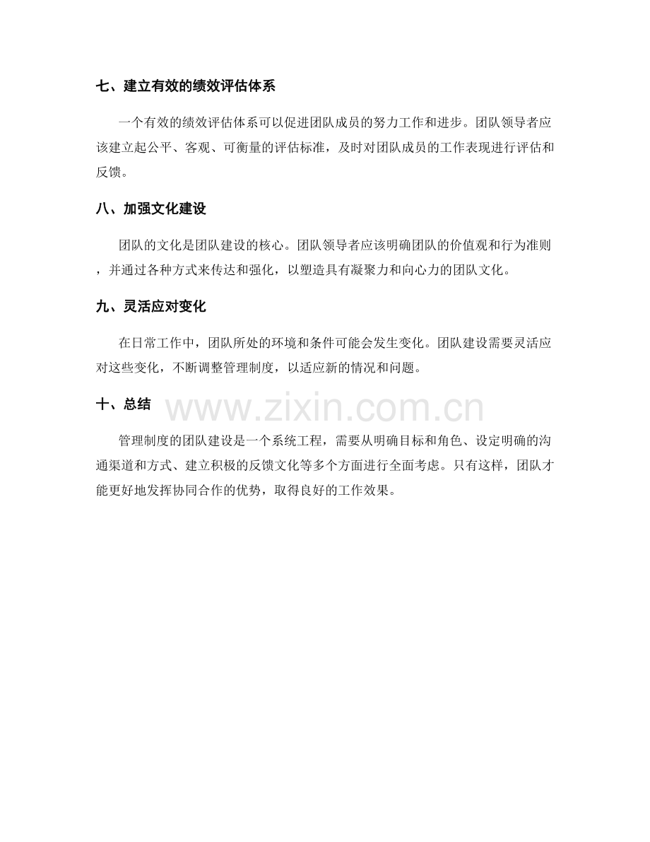 管理制度的团队建设.docx_第2页