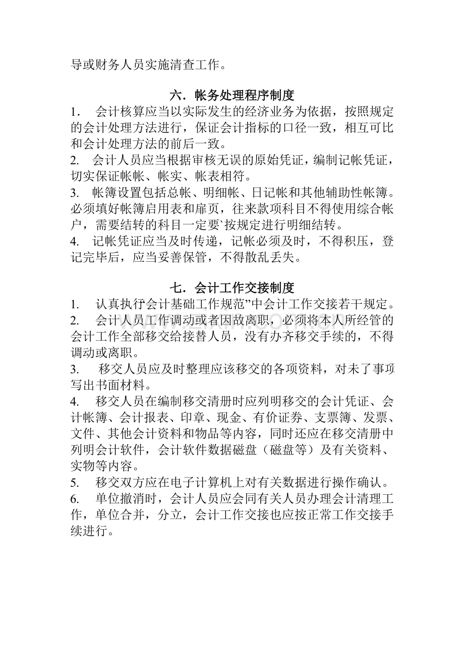 民办学校财务管理办法.doc_第3页