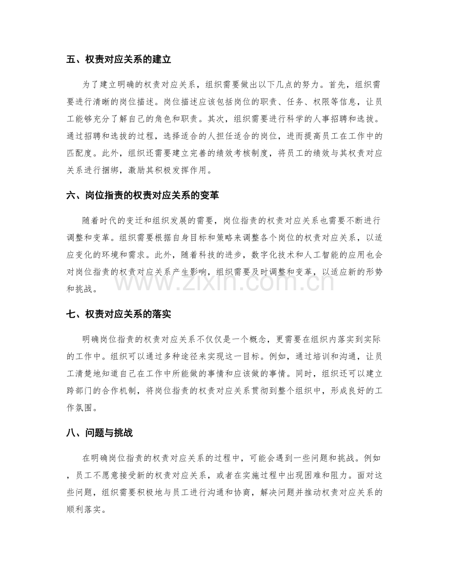 明确岗位职责的权责对应关系.docx_第2页