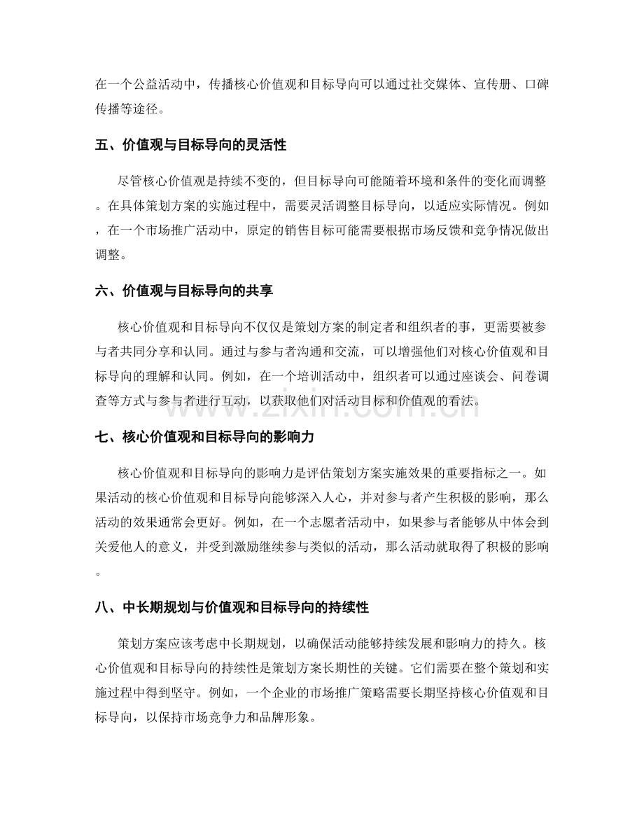 策划方案的核心价值观和目标导向.docx_第2页