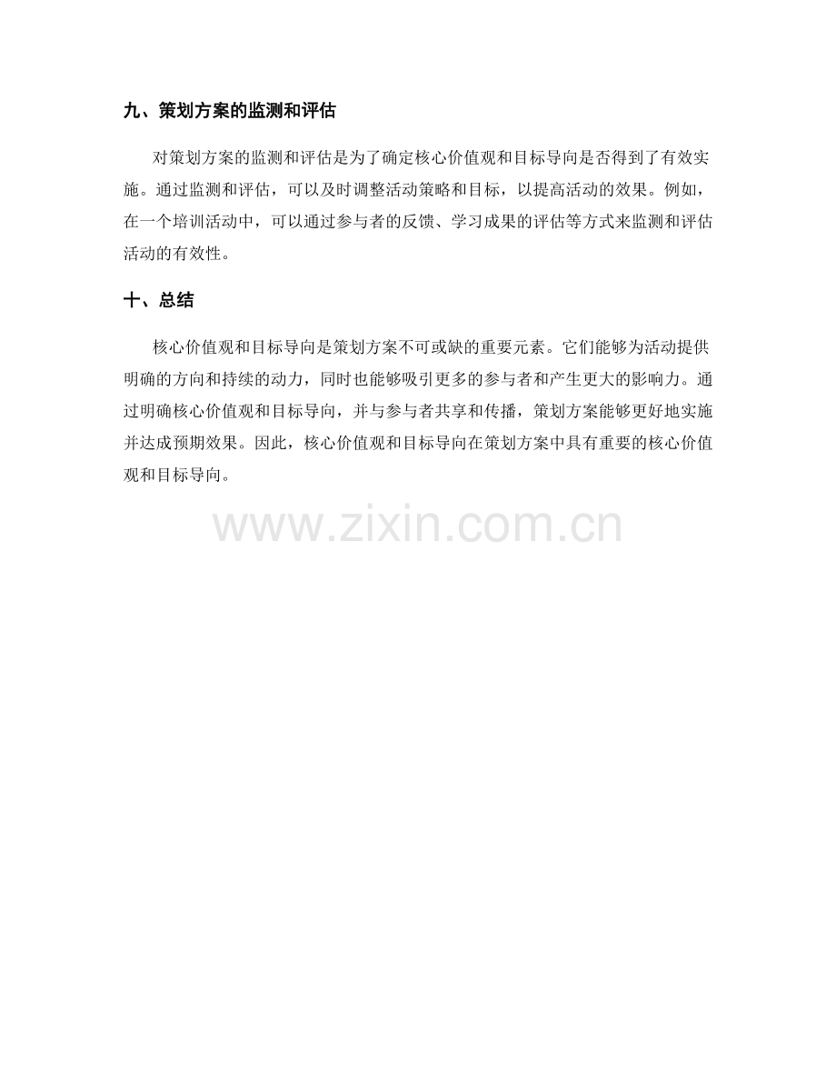 策划方案的核心价值观和目标导向.docx_第3页