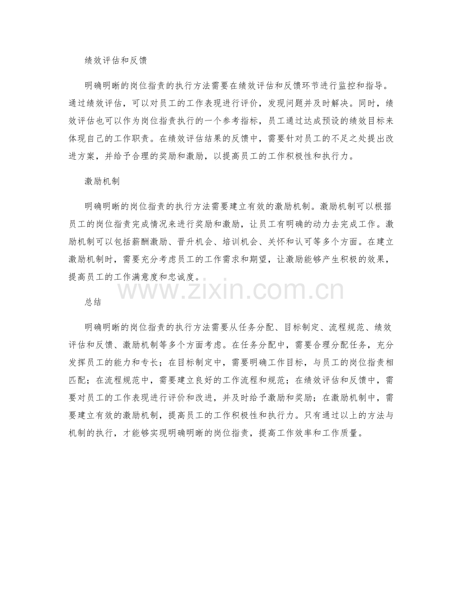 明确明晰的岗位职责的执行方法.docx_第2页