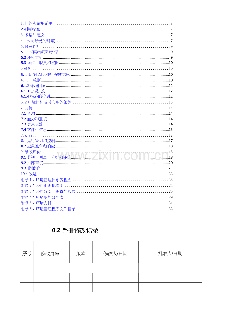 环境管理手册.doc_第2页