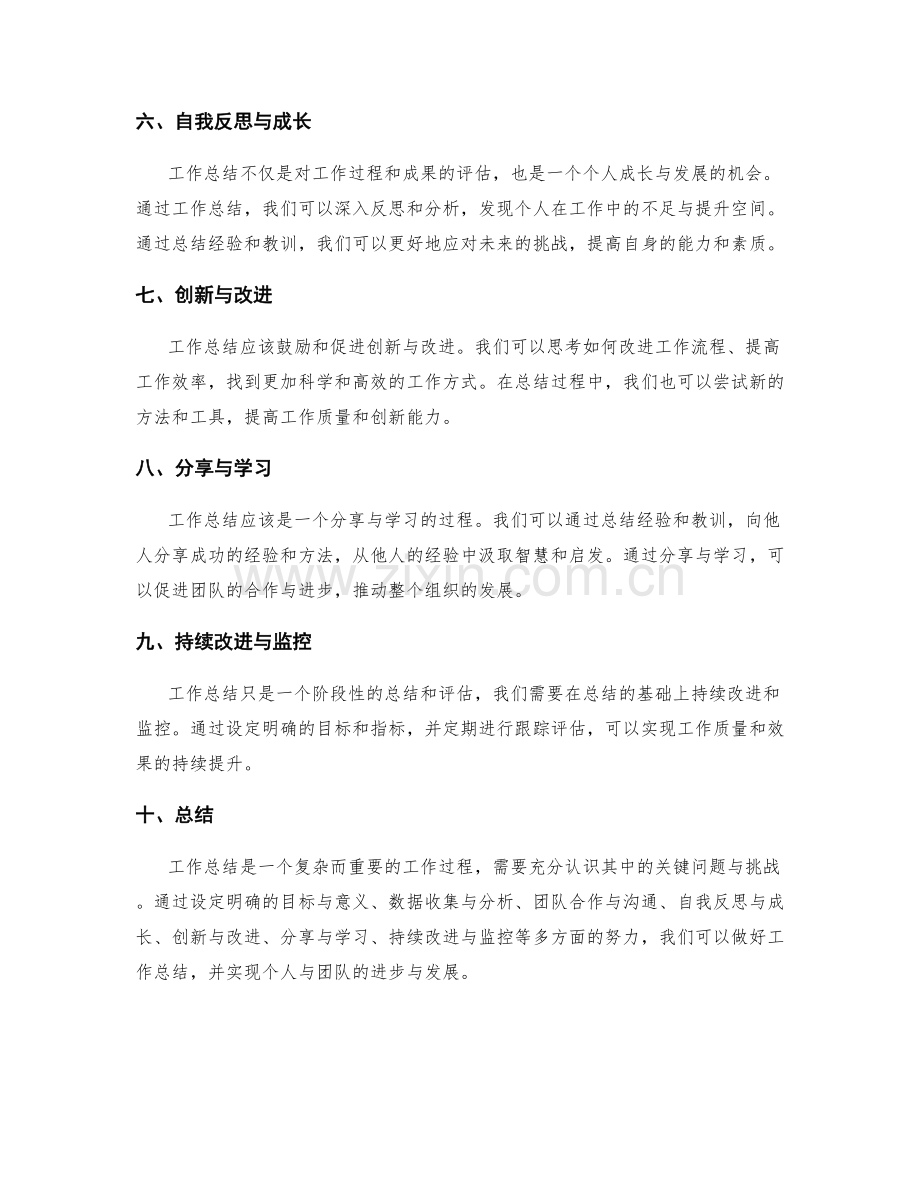 分析工作总结的关键问题与挑战.docx_第2页