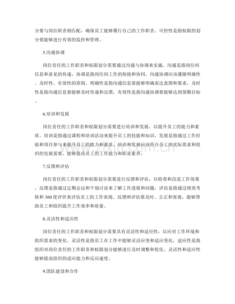 岗位责任的工作职责和权限划分.docx_第2页