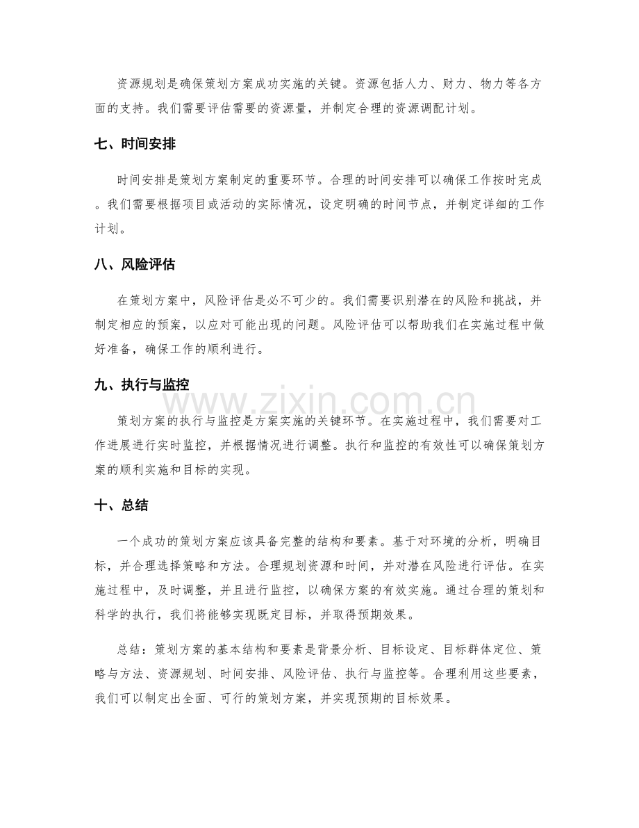 策划方案的基本结构和要素.docx_第2页