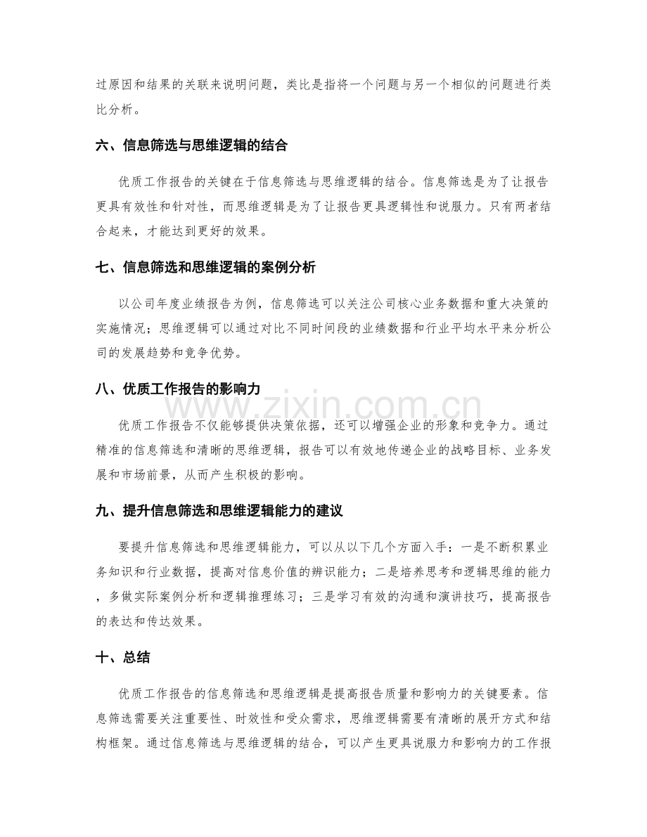 优质工作报告的信息筛选与思维逻辑展开.docx_第2页