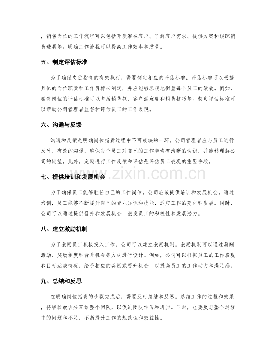 明确岗位职责的工作步骤.docx_第2页