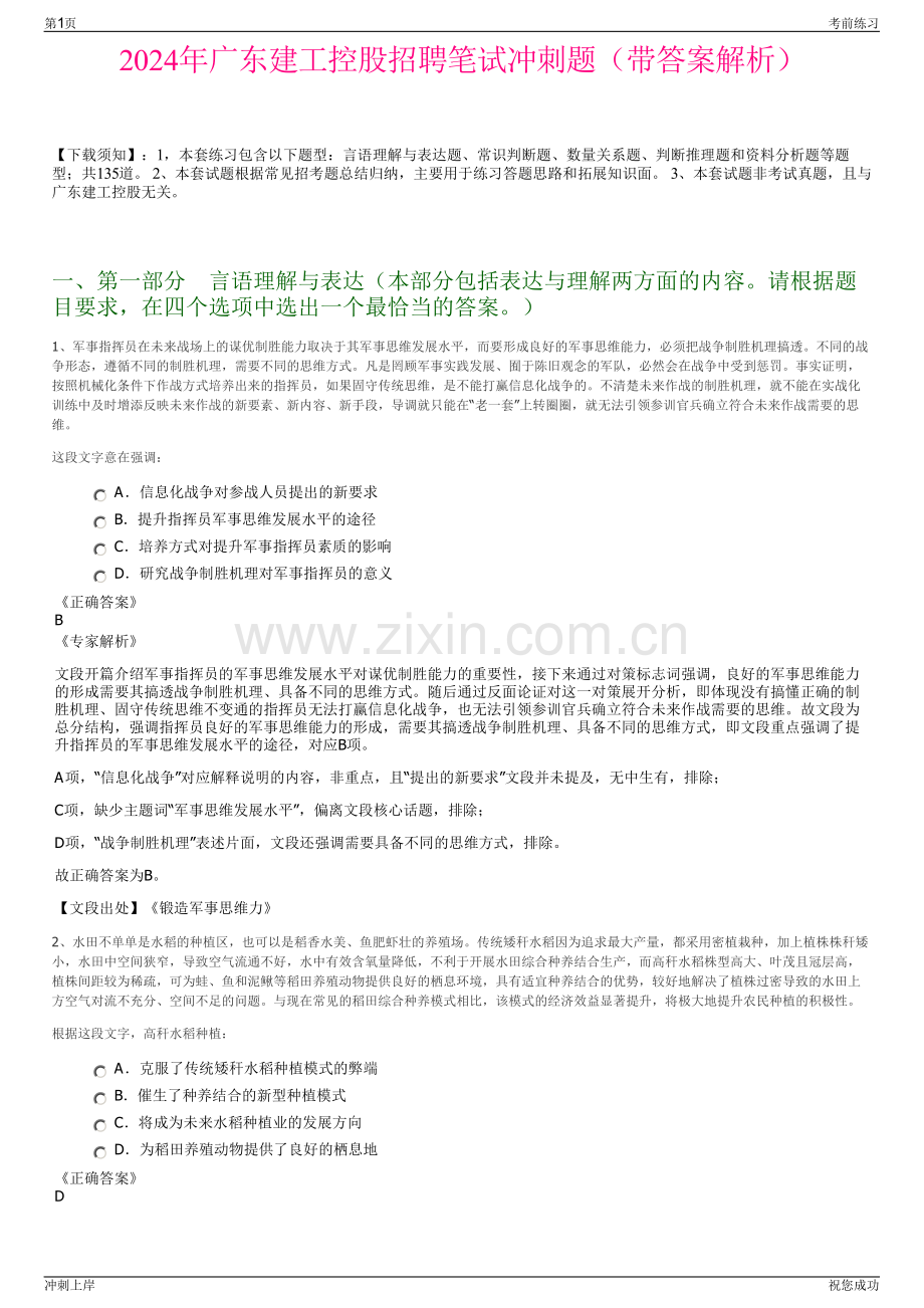 2024年广东建工控股招聘笔试冲刺题（带答案解析）.pdf_第1页