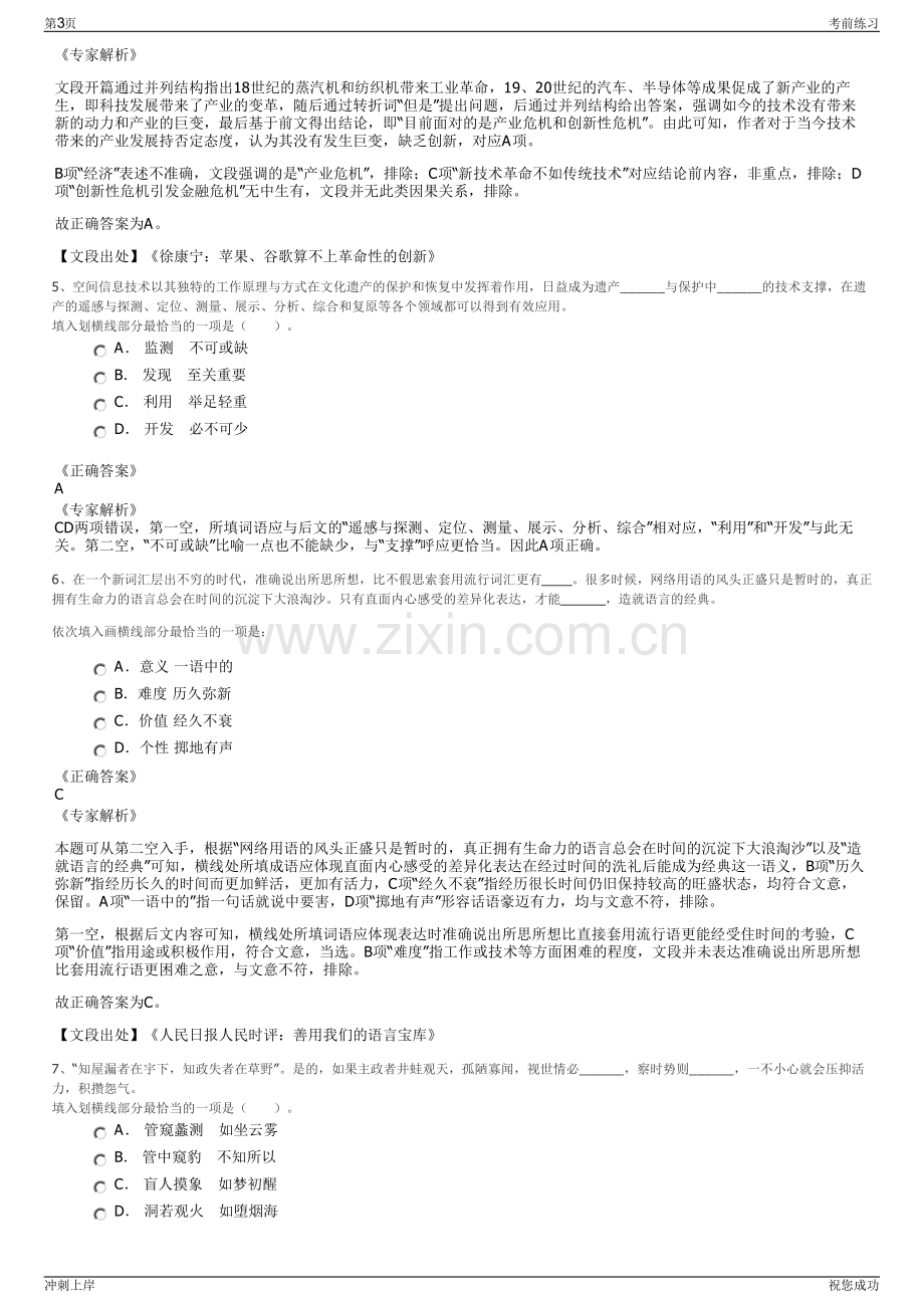 2024年广东建工控股招聘笔试冲刺题（带答案解析）.pdf_第3页