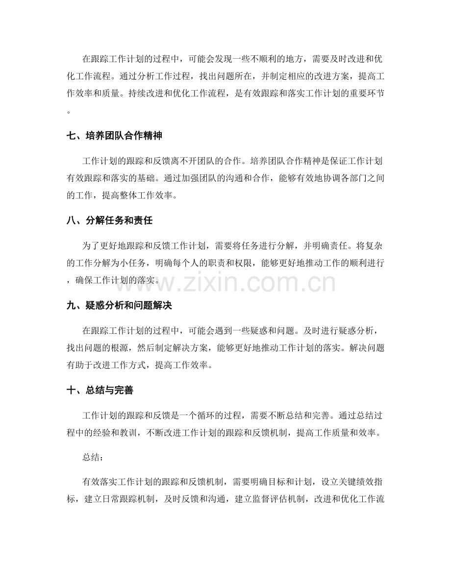 有效落实工作计划的跟踪和反馈机制.docx_第2页