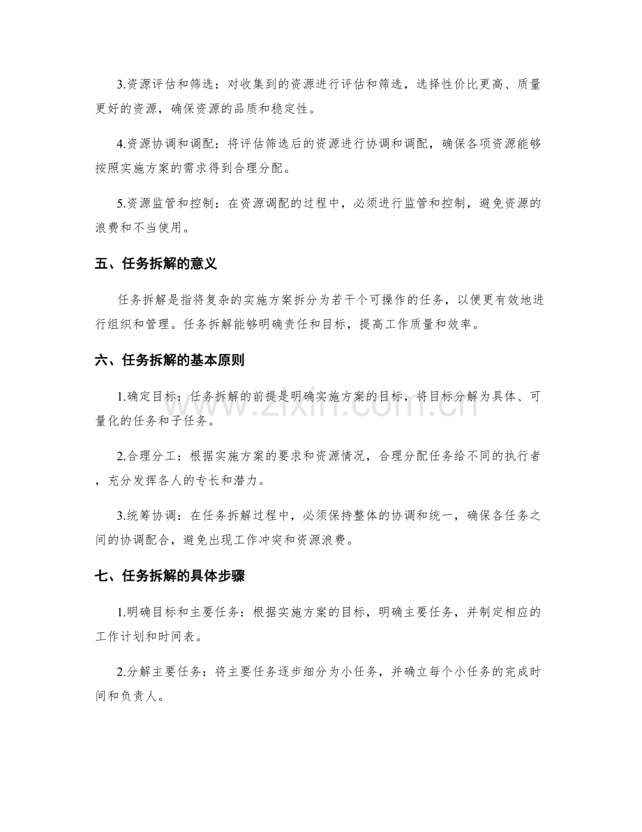 实施方案的资源调配与任务拆解.docx_第2页