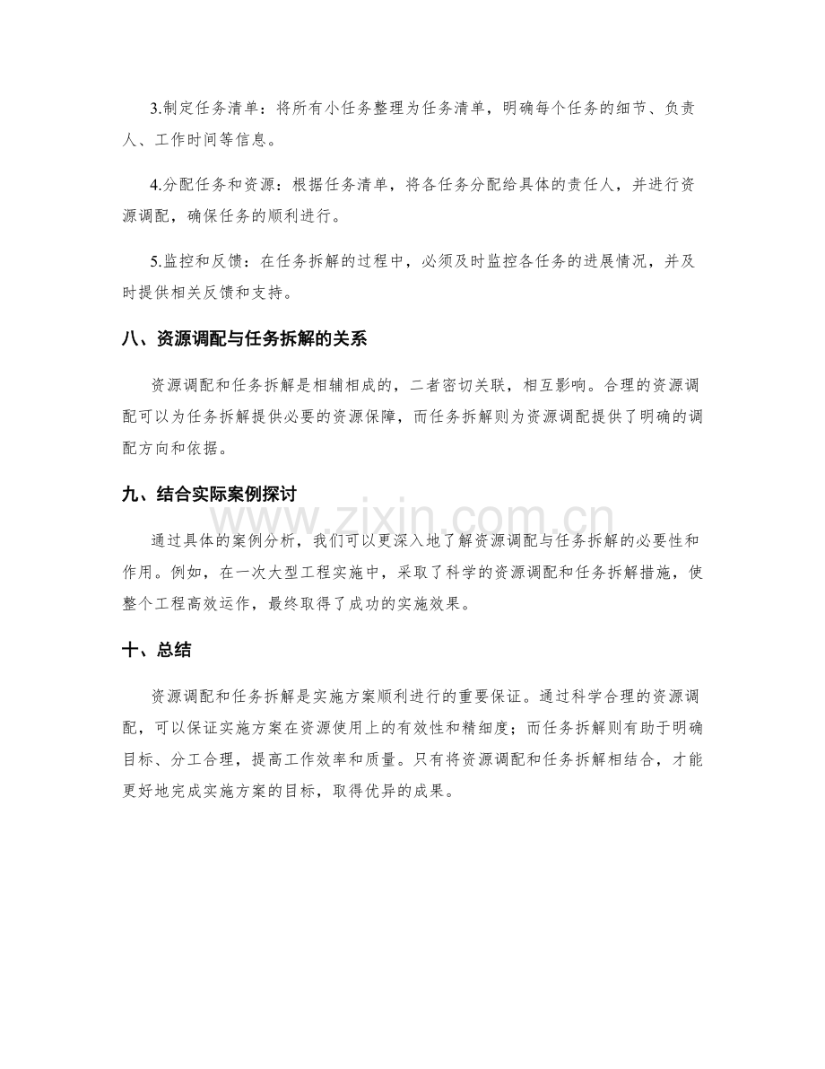 实施方案的资源调配与任务拆解.docx_第3页