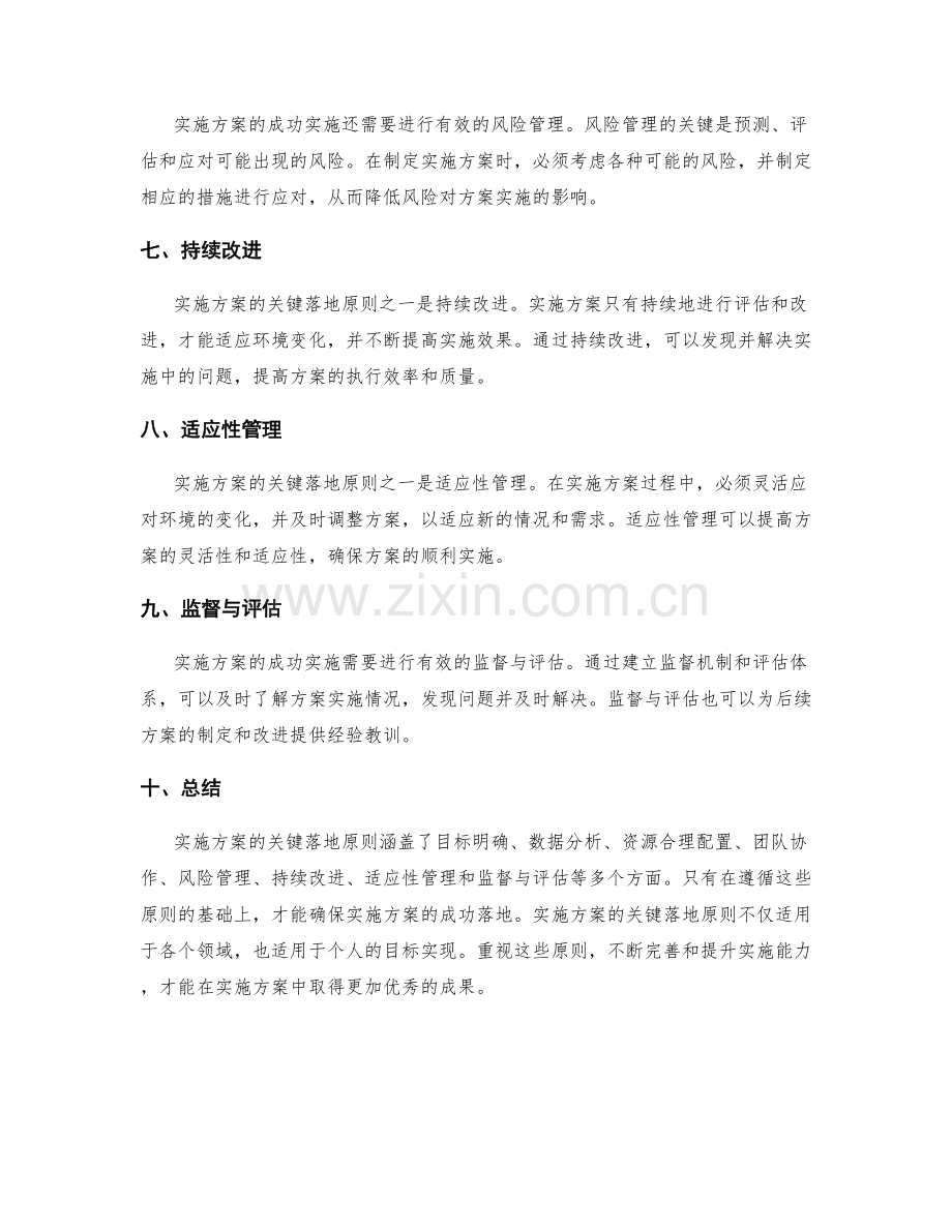 实施方案的关键落地原则.docx_第2页