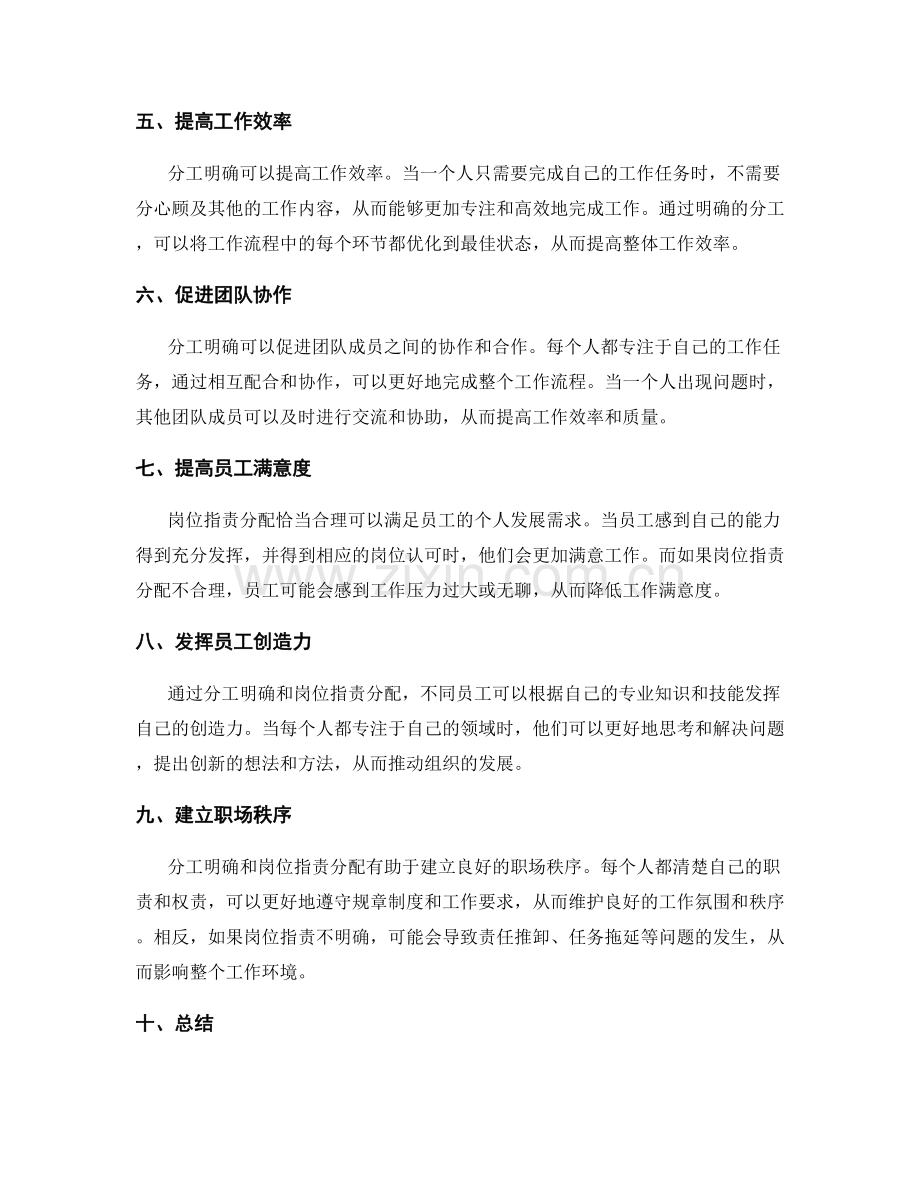 分工明确岗位职责分配.docx_第2页