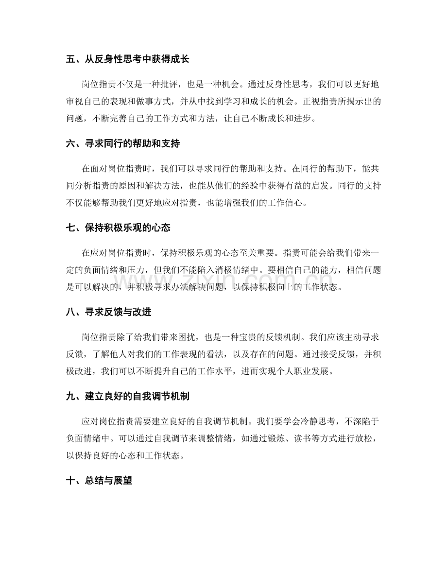 岗位职责的解读与应对策略分享.docx_第2页