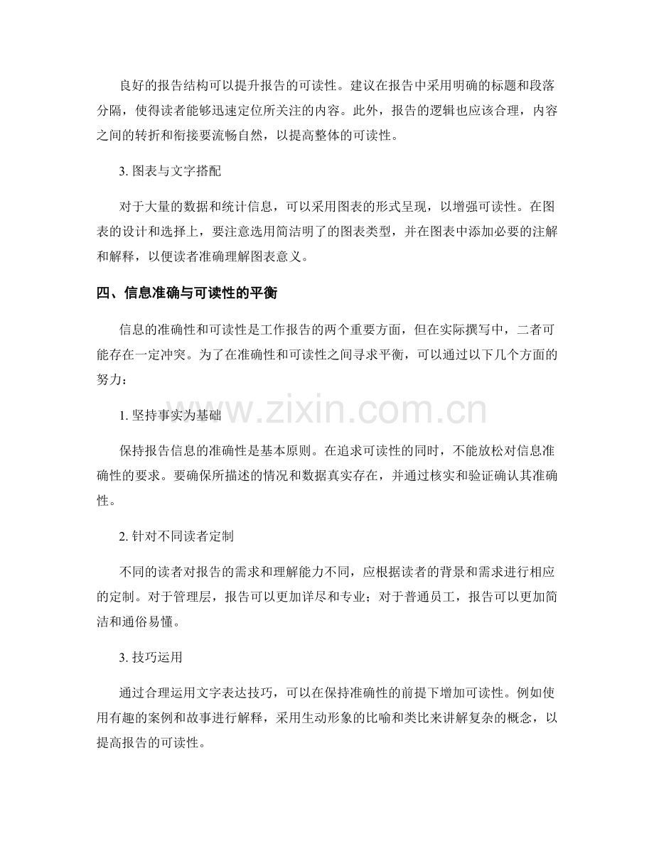 工作报告的信息准确与可读性.docx_第2页