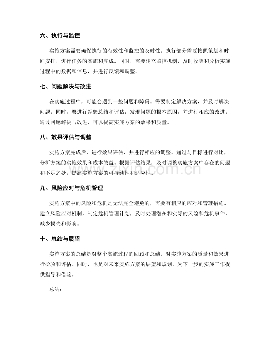 实施方案的实施进度与风险分析.docx_第2页