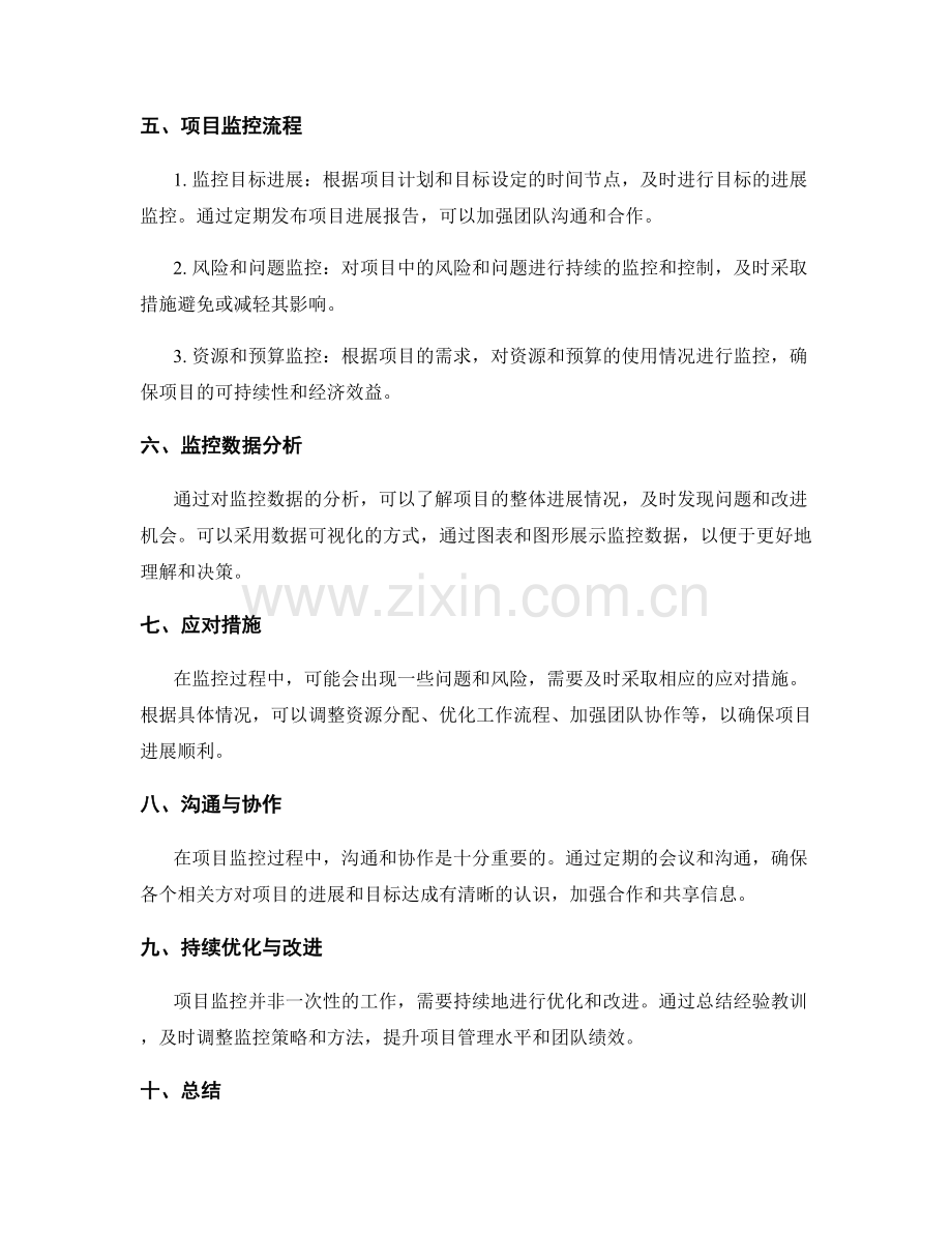 策划方案的目标验收与项目监控.docx_第2页