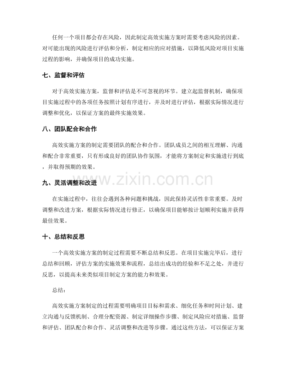 高效实施方案制定的实操方法总结.docx_第2页