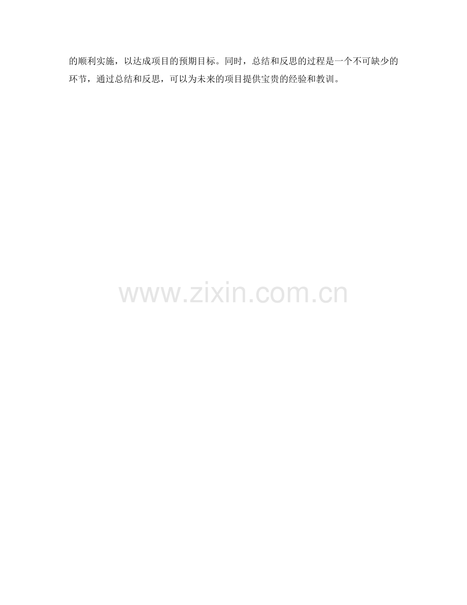 高效实施方案制定的实操方法总结.docx_第3页