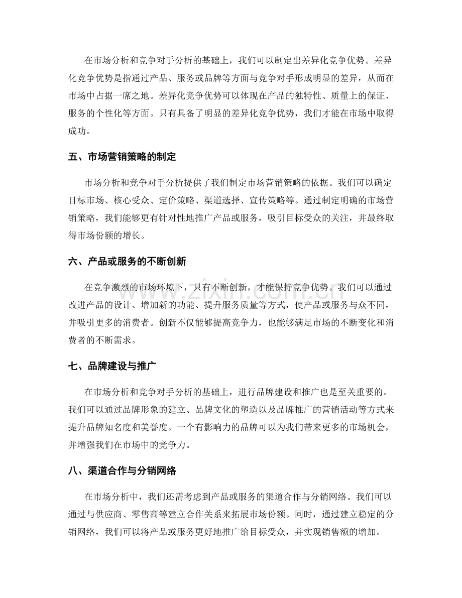 策划方案中的市场分析和竞争优势.docx_第2页